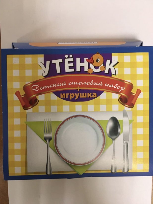 Детский столовый набор « УТЁНОК »